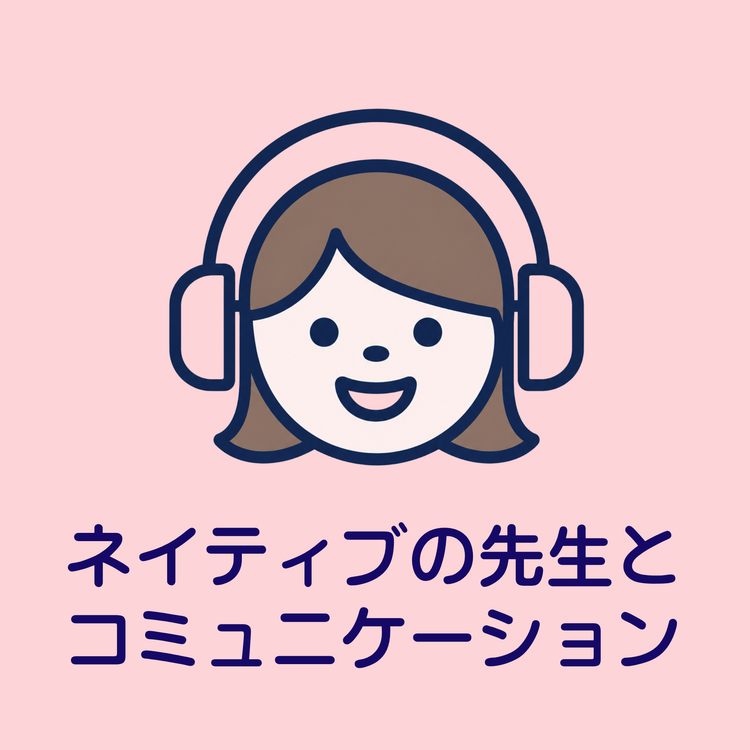 英語で話してみる