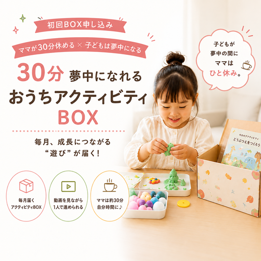 初回申し込みbox